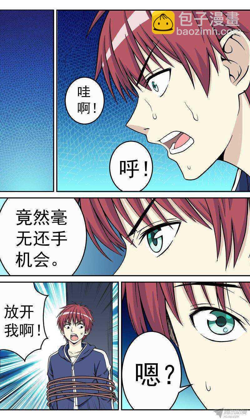 《法器少女》第50话 放弃吧！少年 第6页