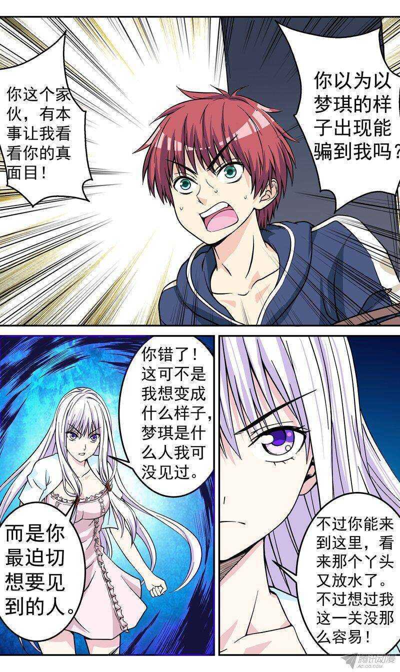 《法器少女》第50话 放弃吧！少年 第8页