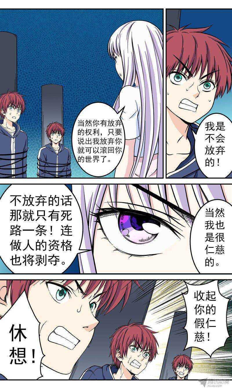 《法器少女》第50话 放弃吧！少年 第9页