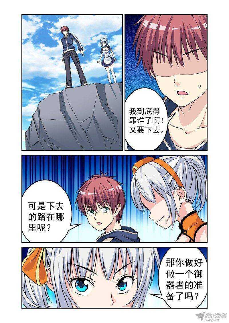 《法器少女》第48话 初入险境 第1页