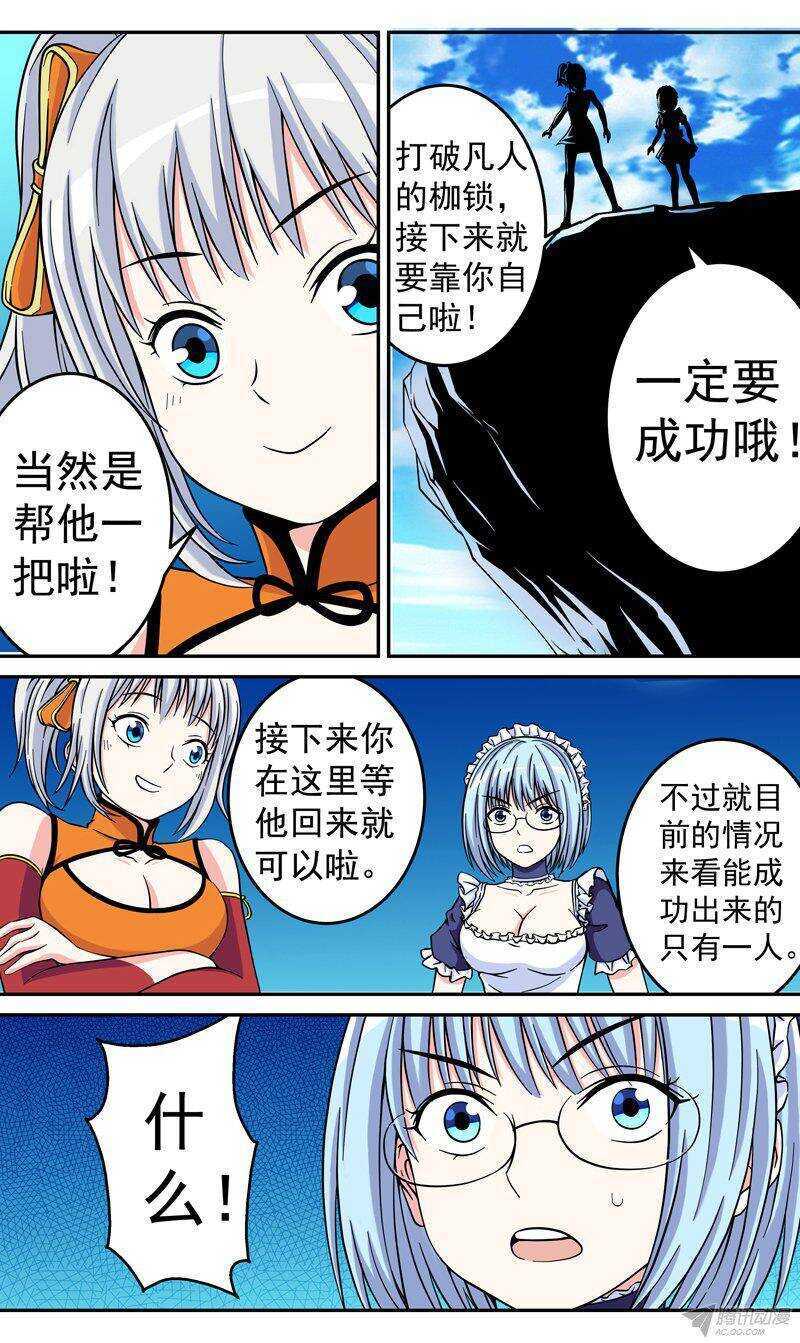 《法器少女》第48话 初入险境 第4页