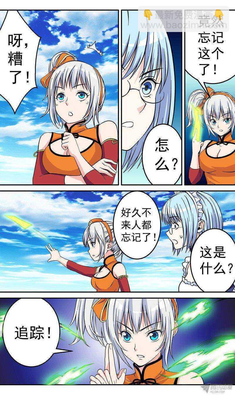 《法器少女》第48话 初入险境 第5页