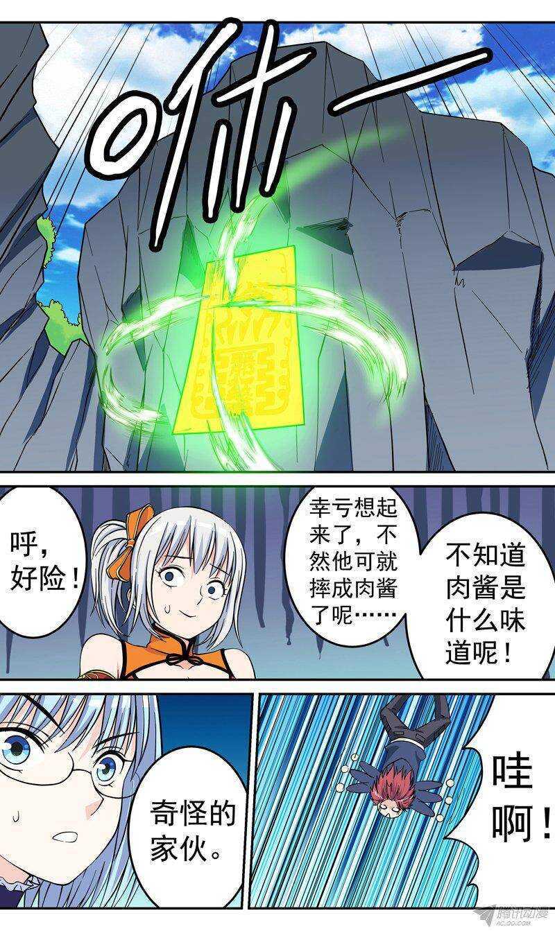 《法器少女》第48话 初入险境 第6页
