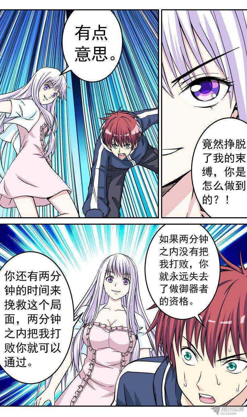 《法器少女》第52话 大招都是最后才放的啊！ 第5页