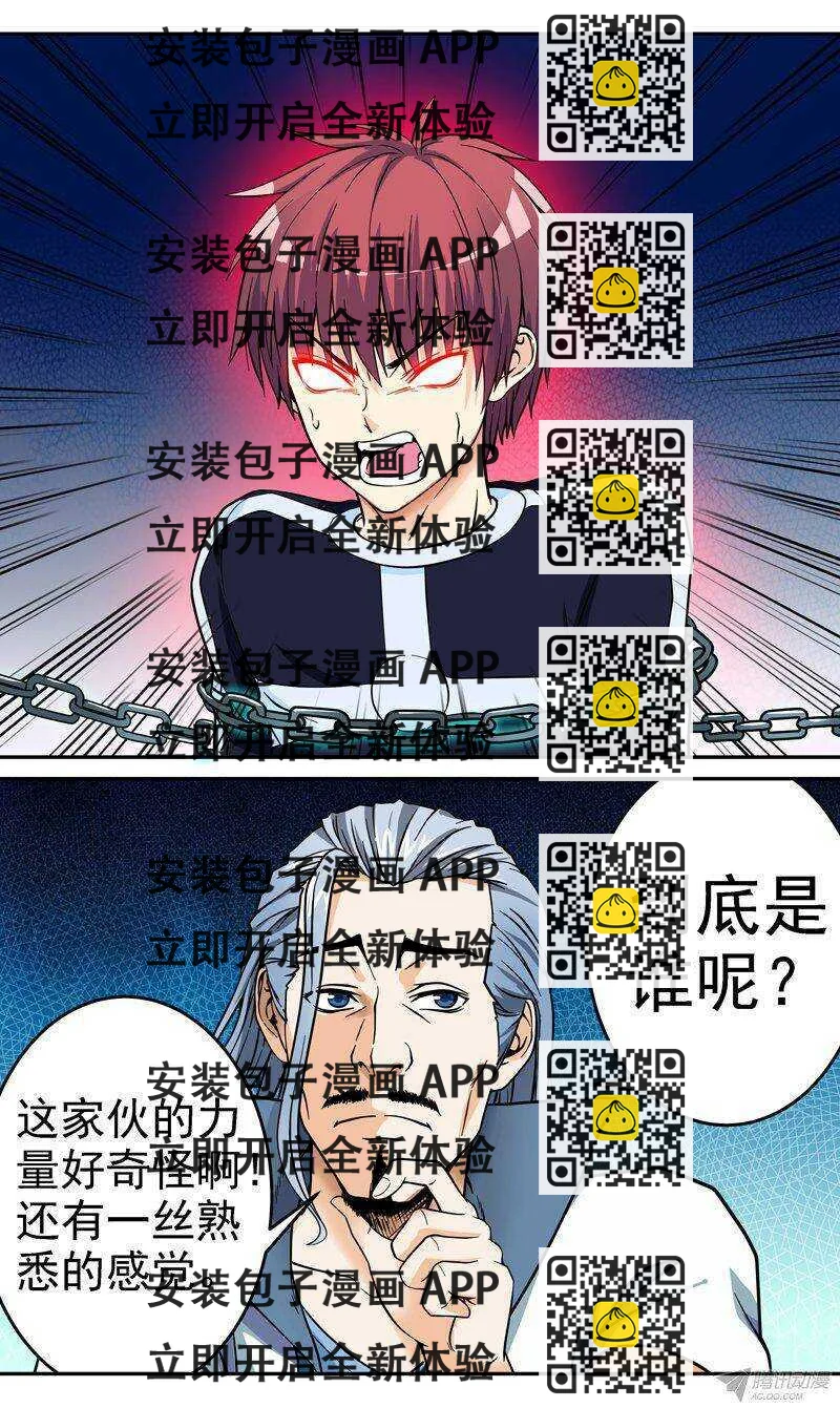 《法器少女》第55话 再生？ 第2页