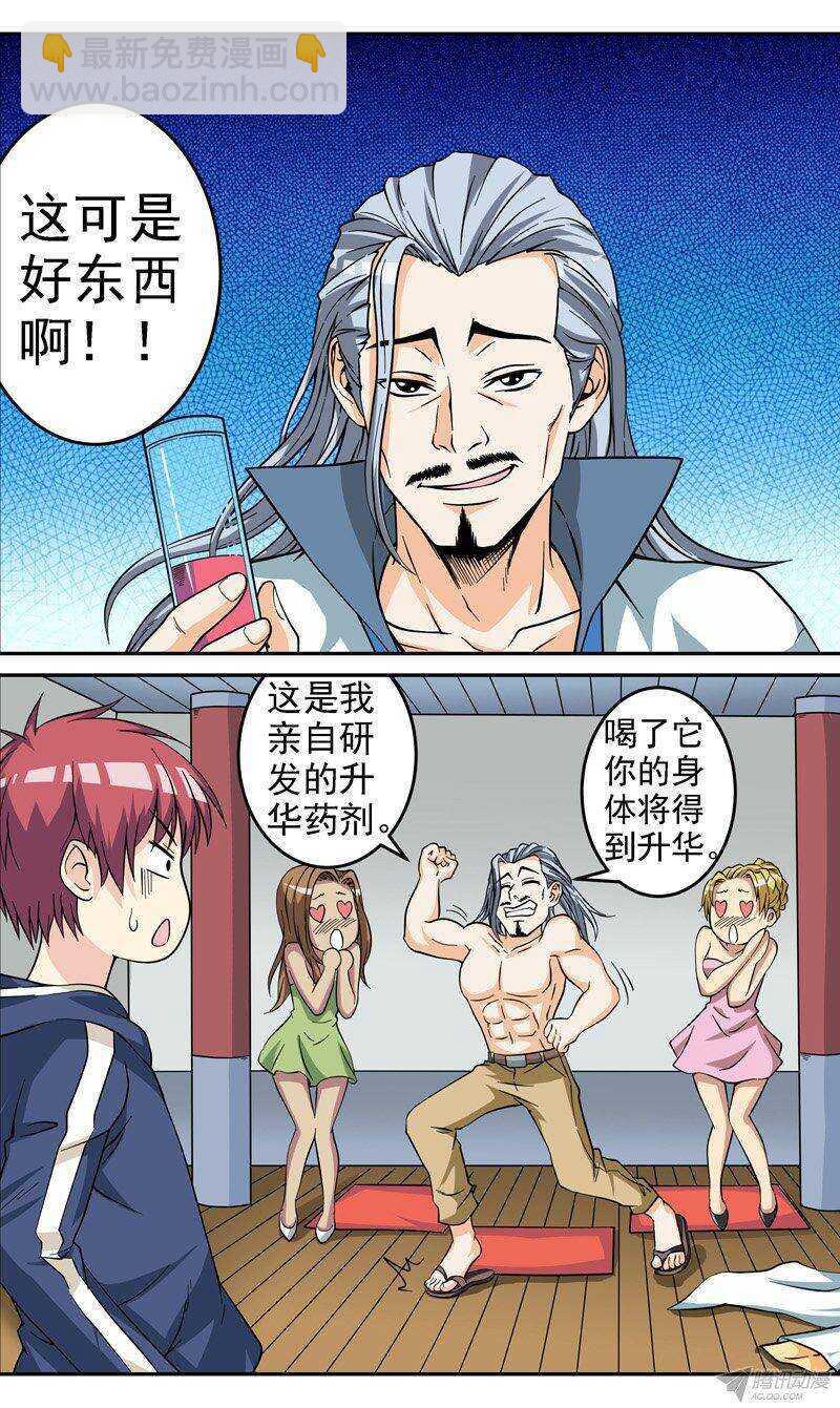 《法器少女》第54话 无法驾驭的力量 第2页