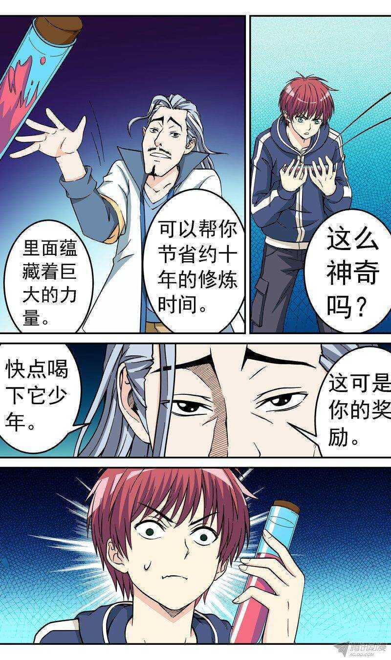 《法器少女》第54话 无法驾驭的力量 第3页
