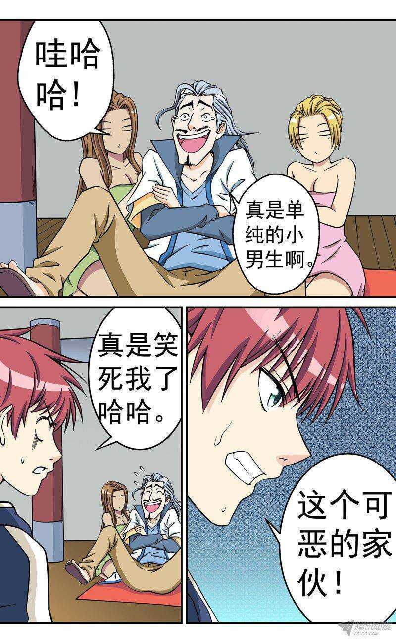 《法器少女》第53话 见面礼 第8页