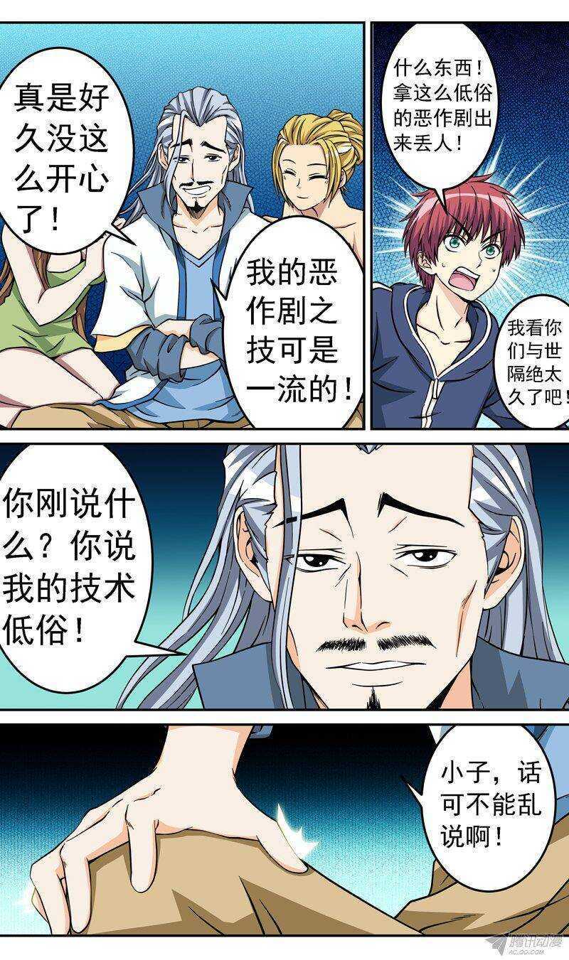 《法器少女》第53话 见面礼 第9页