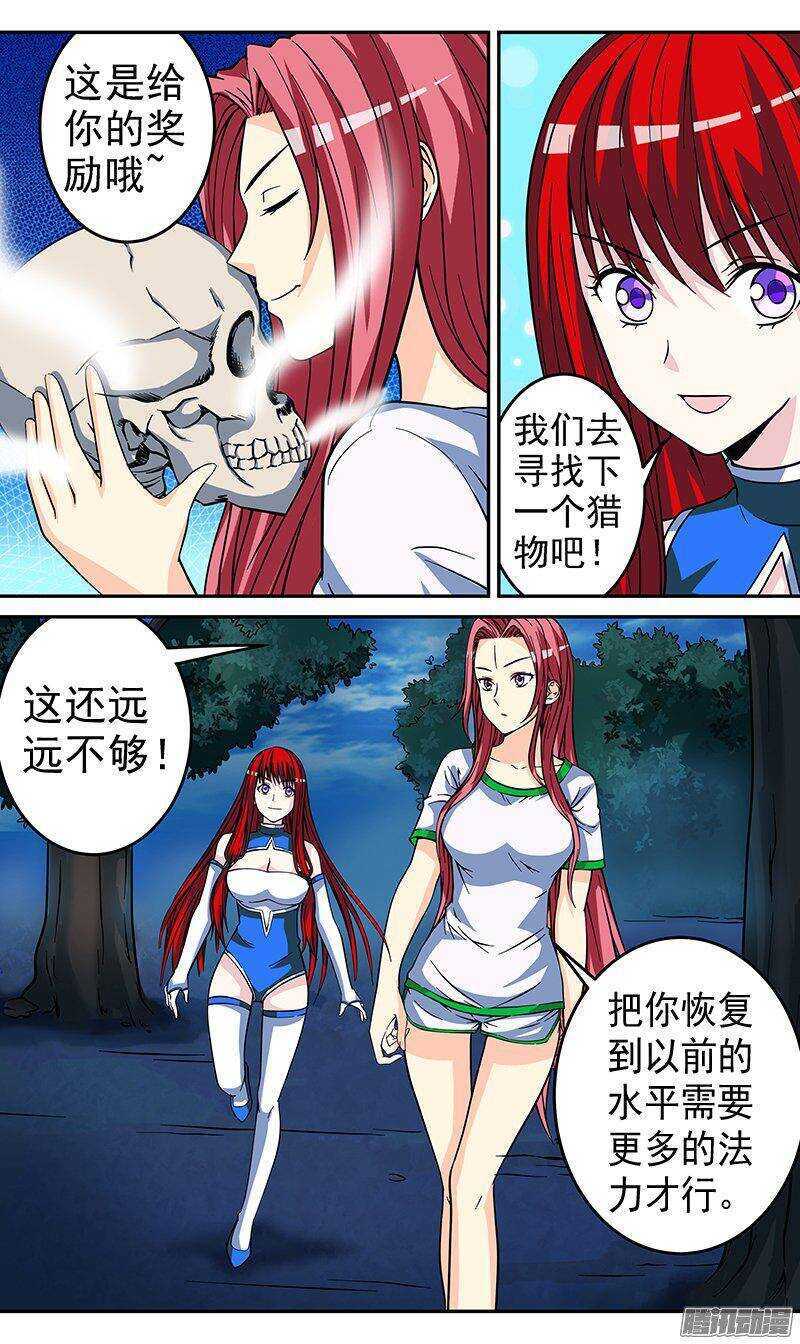 《法器少女》第58话 天痕之刃 第5页