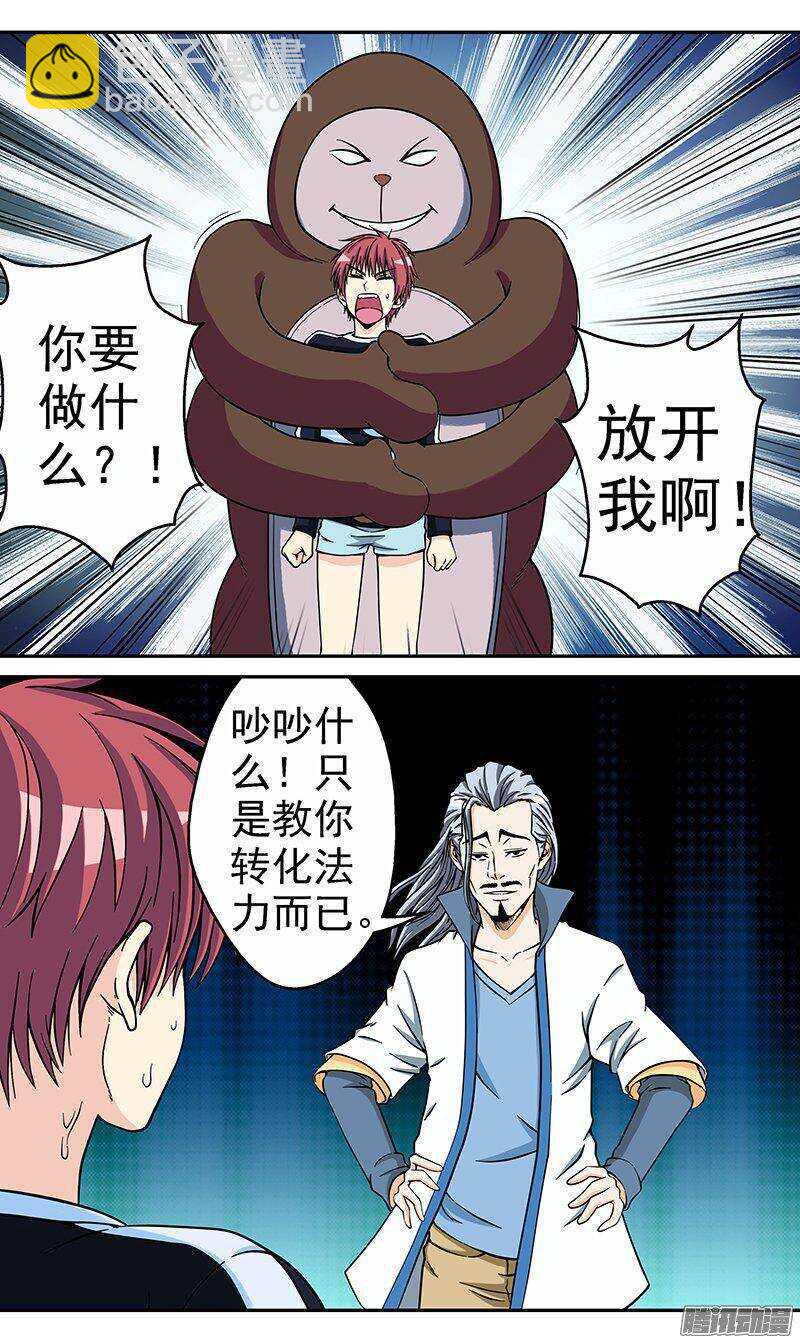 《法器少女》第58话 天痕之刃 第6页