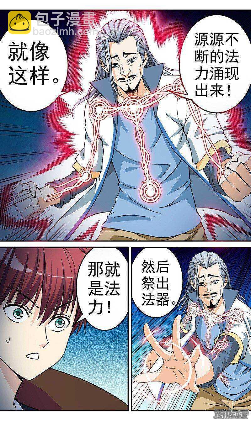 《法器少女》第58话 天痕之刃 第8页