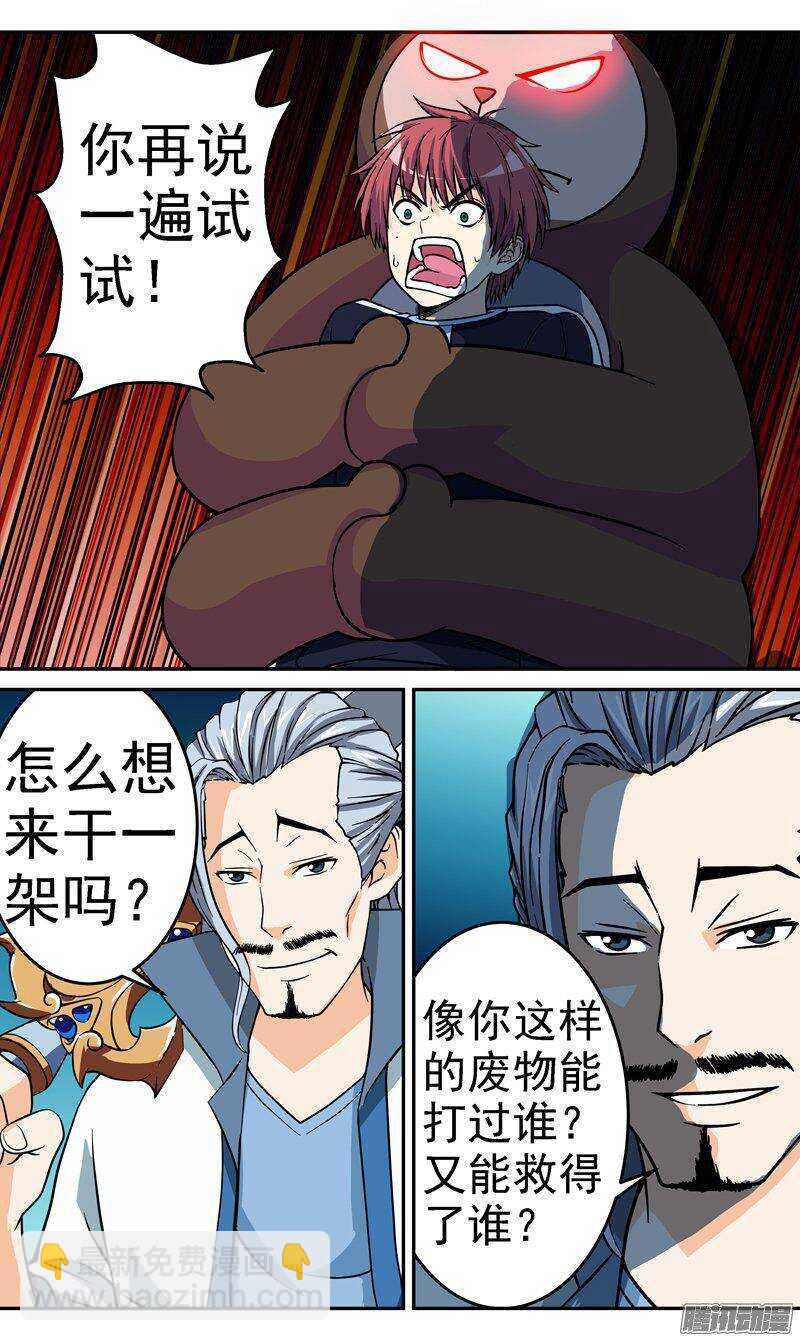 《法器少女》第59话 我不是废物 第10页