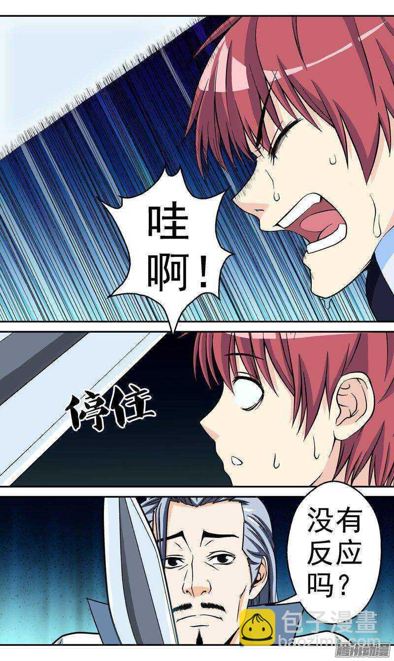 《法器少女》第59话 我不是废物 第4页