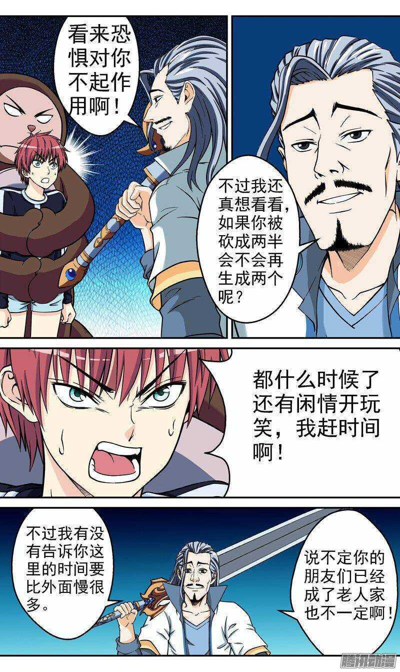 《法器少女》第59话 我不是废物 第5页