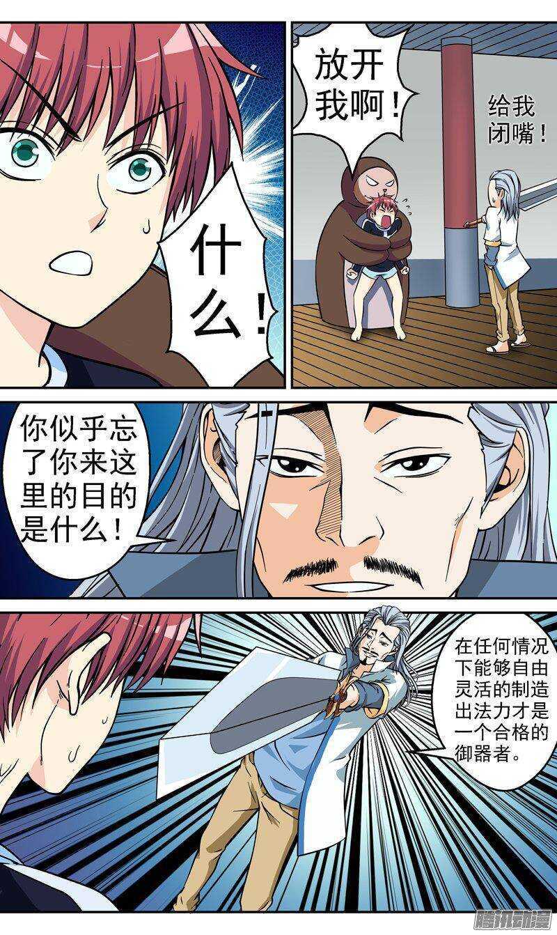 《法器少女》第59话 我不是废物 第6页