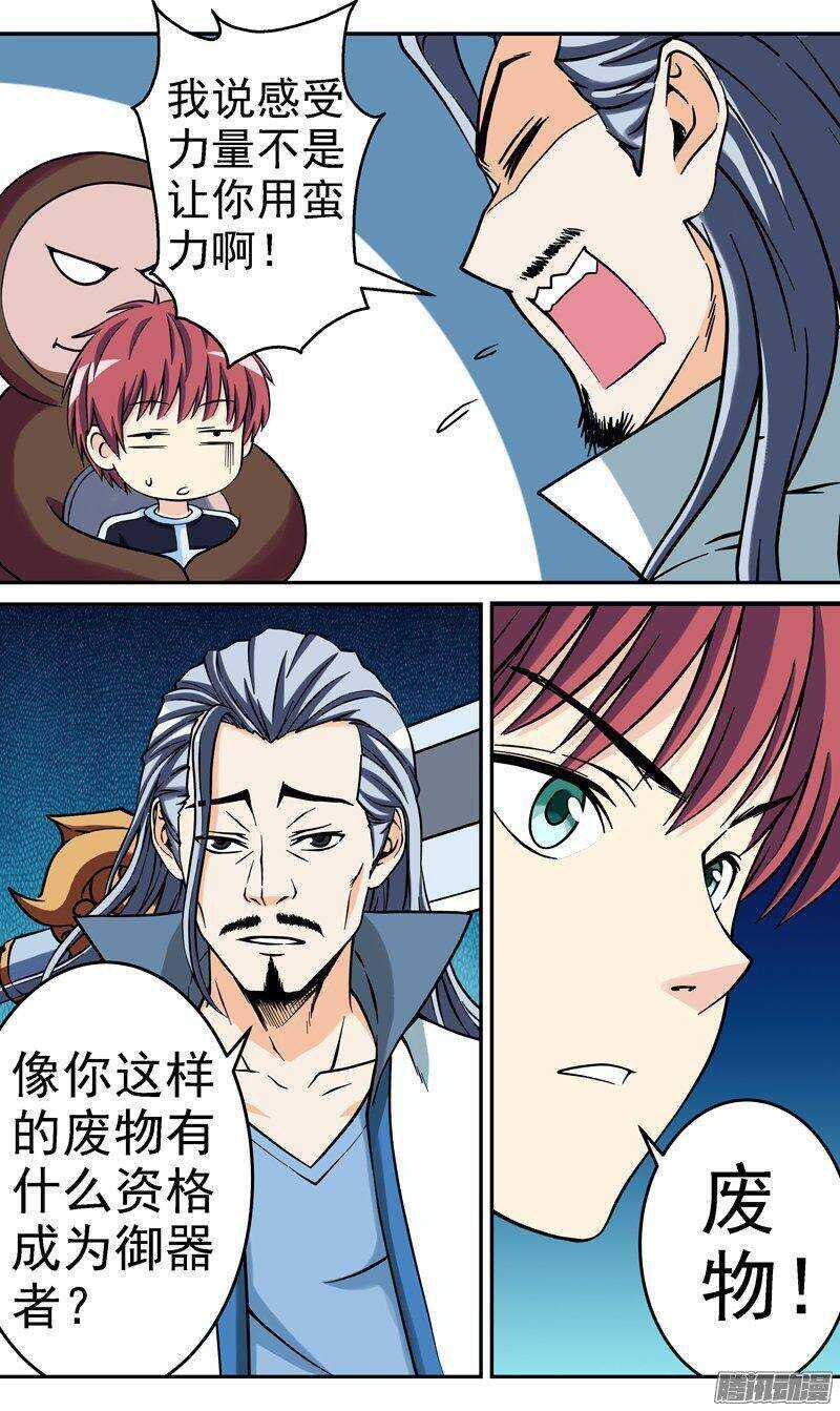 《法器少女》第59话 我不是废物 第9页