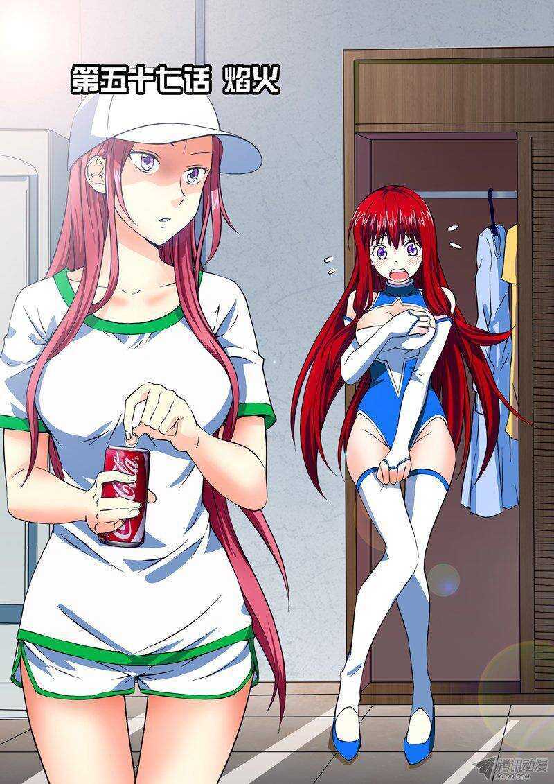 《法器少女》第57话 焰火 第1页