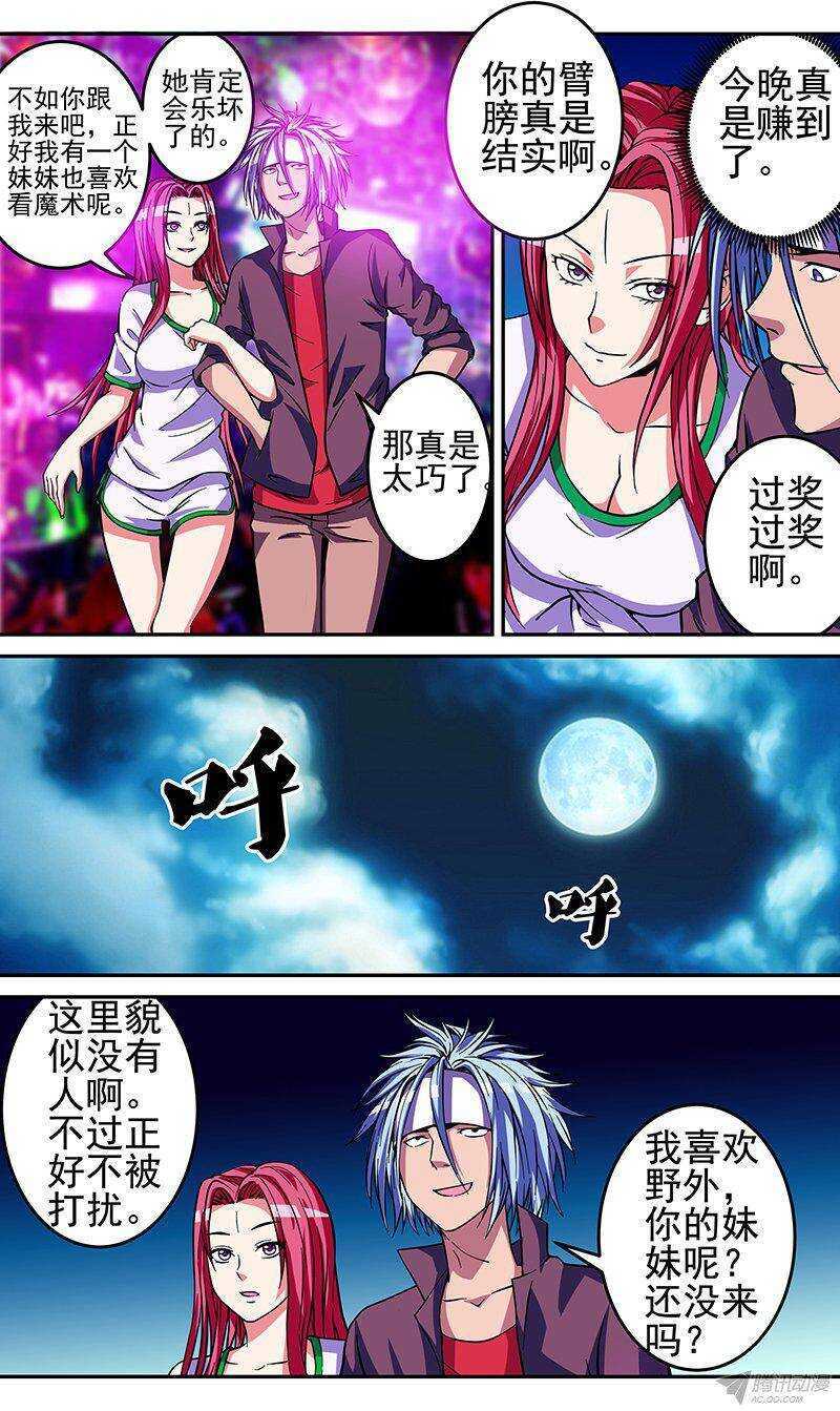 《法器少女》第57话 焰火 第6页