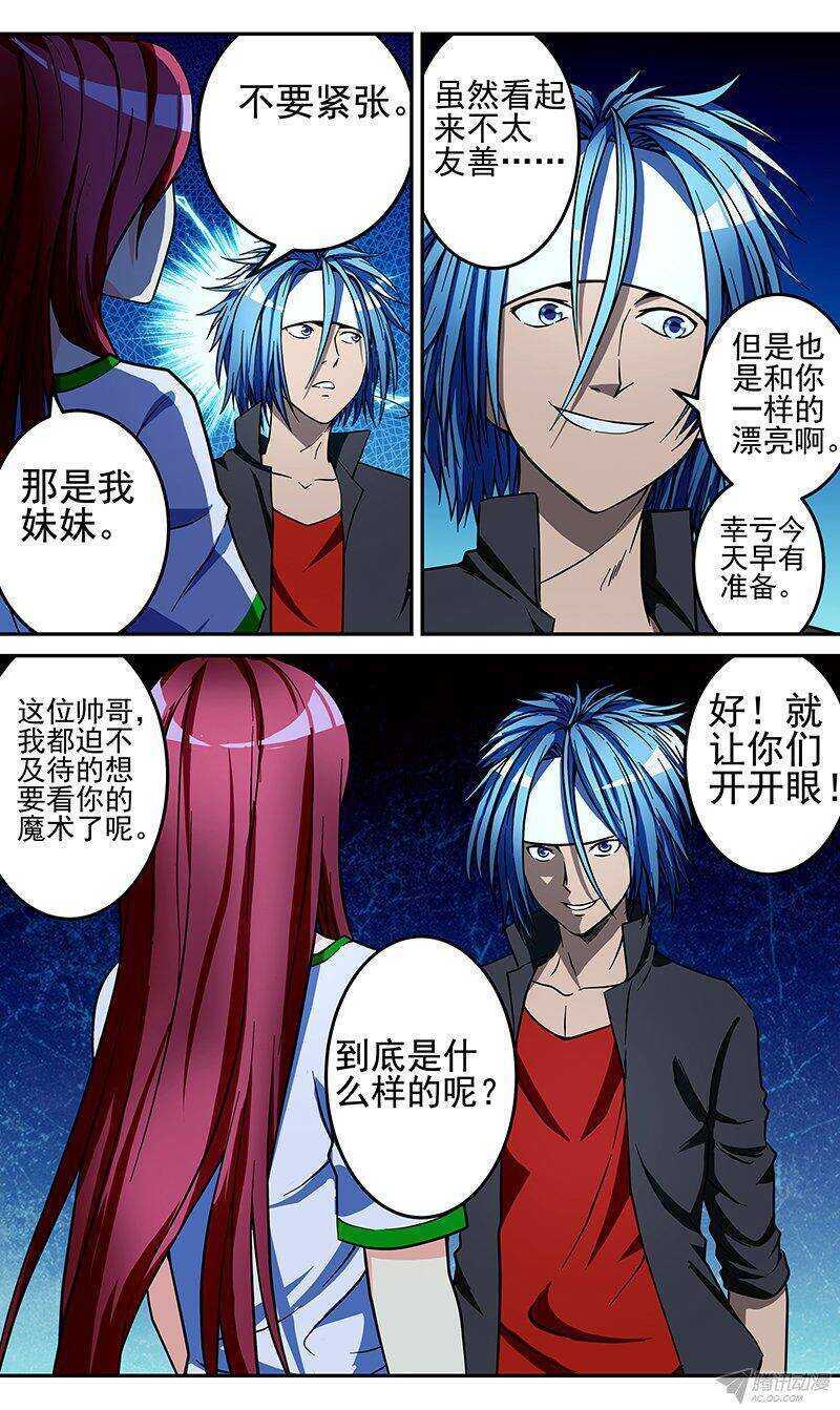 《法器少女》第57话 焰火 第8页