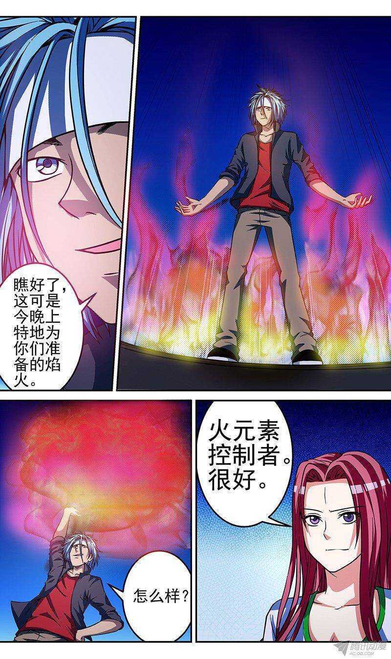 《法器少女》第57话 焰火 第9页