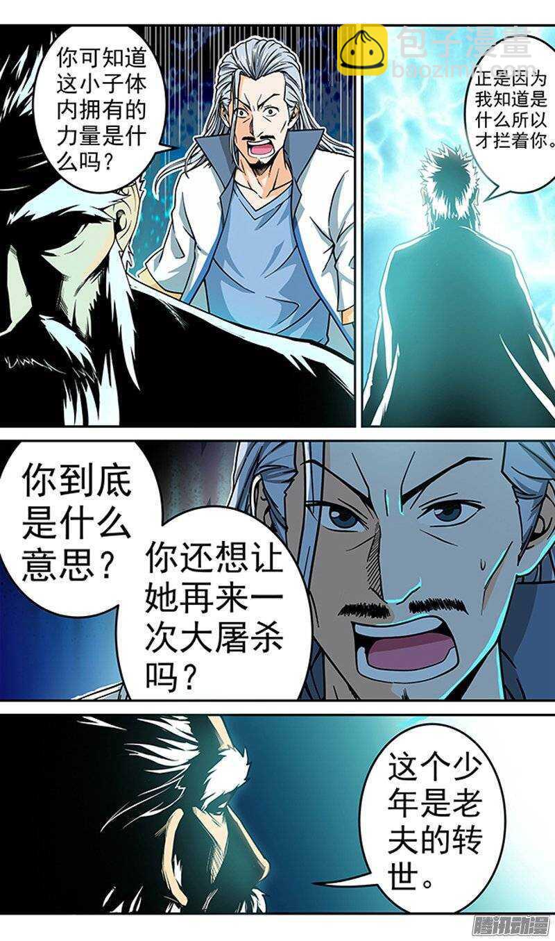 《法器少女》第63话 转世 第3页