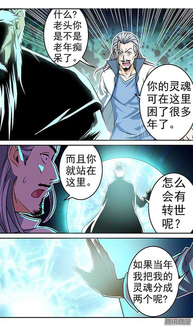 《法器少女》第63话 转世 第4页