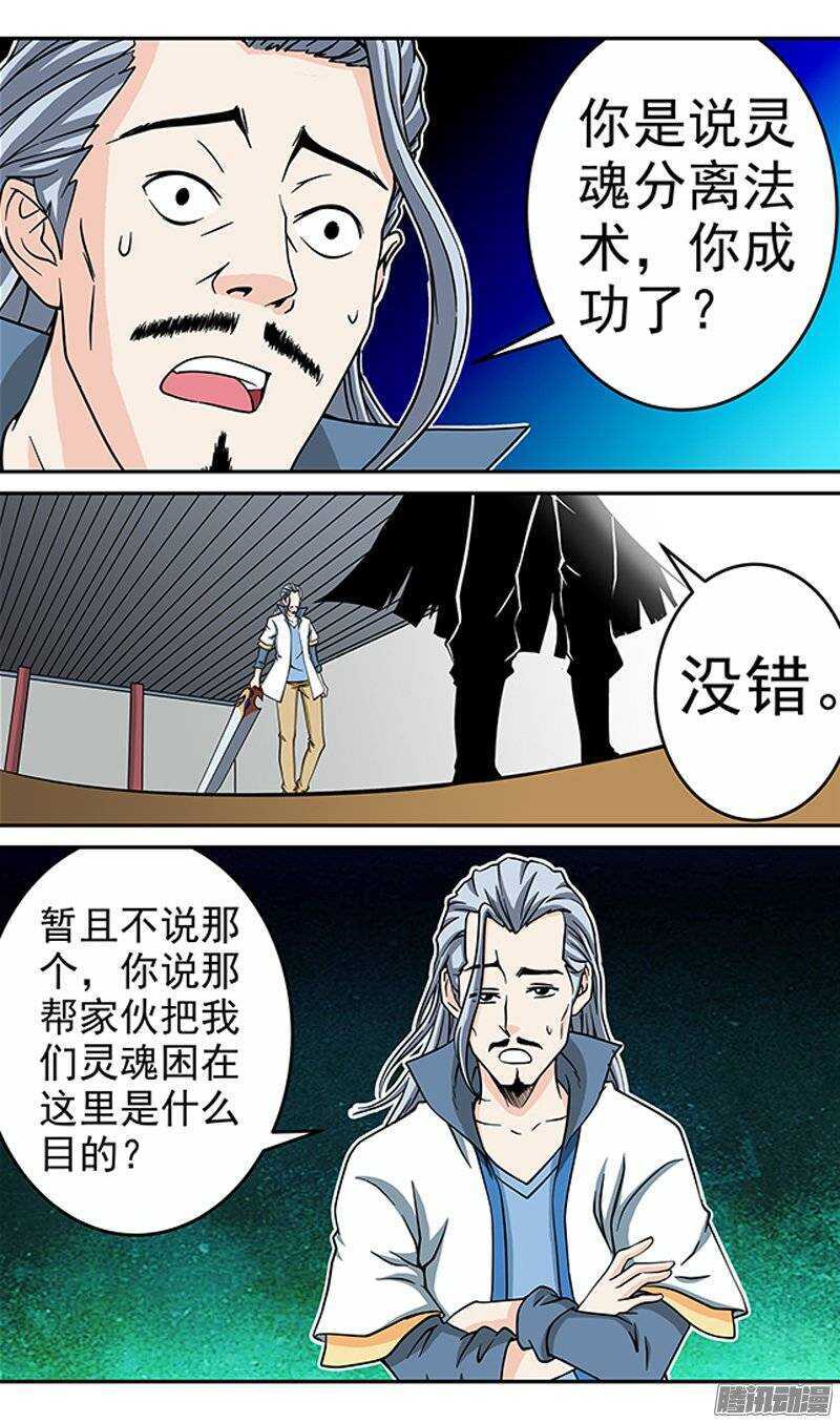 《法器少女》第63话 转世 第5页
