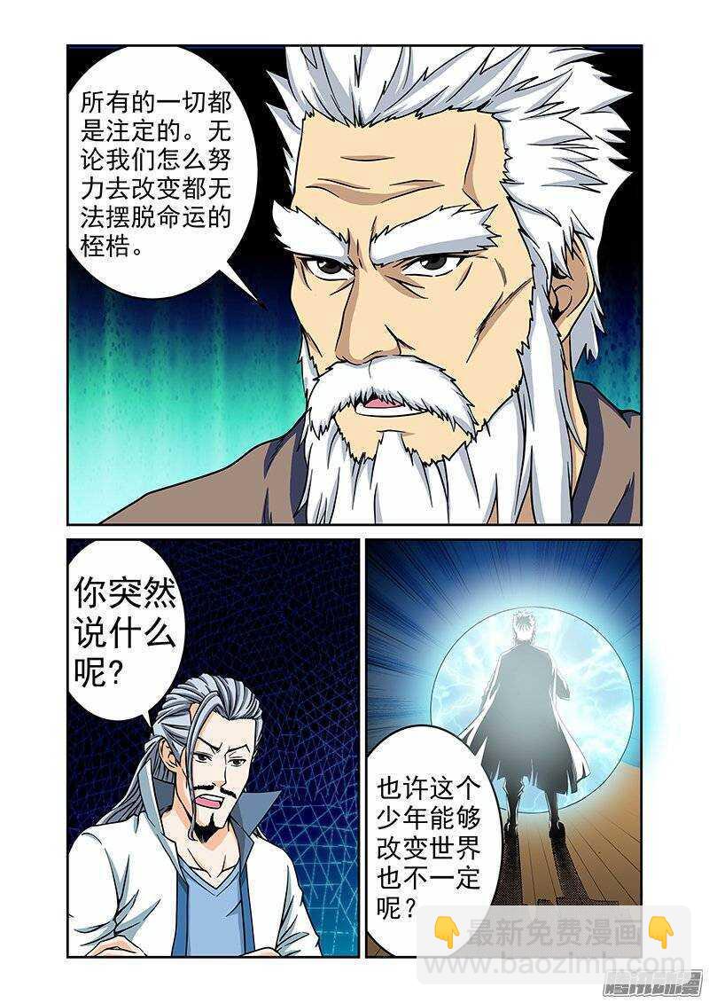 《法器少女》第63话 转世 第6页