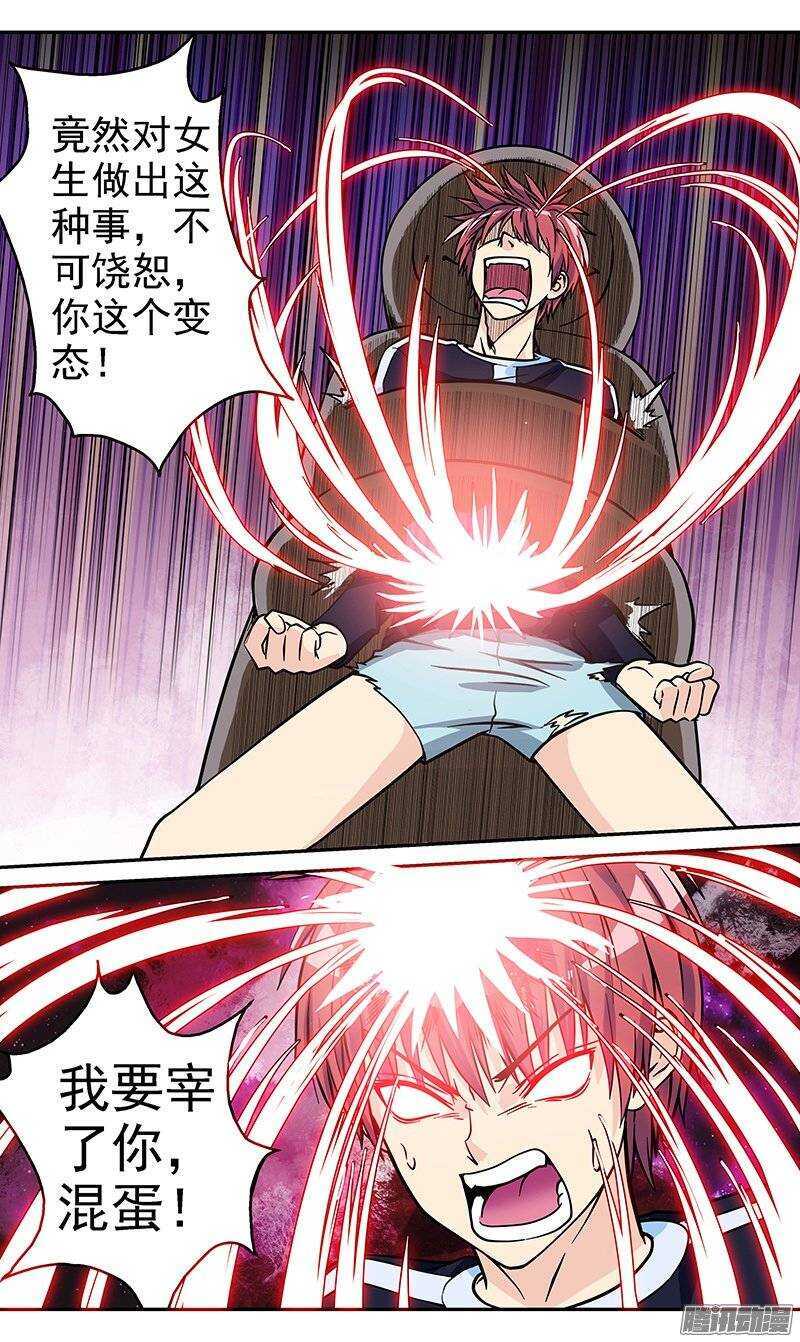 《法器少女》第60话 需要更大的刺激啊 第6页