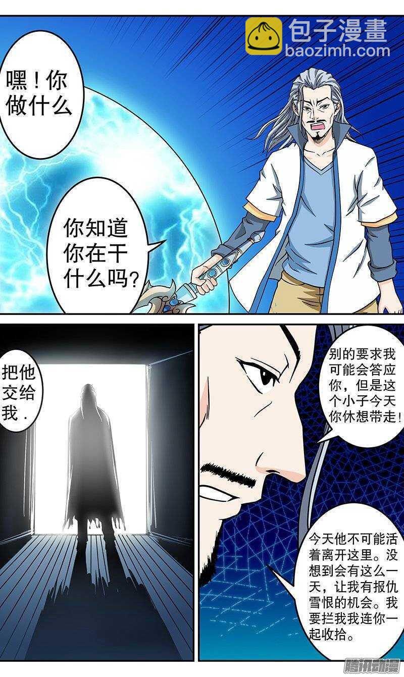 《法器少女》第62话 梦琪？ 第10页