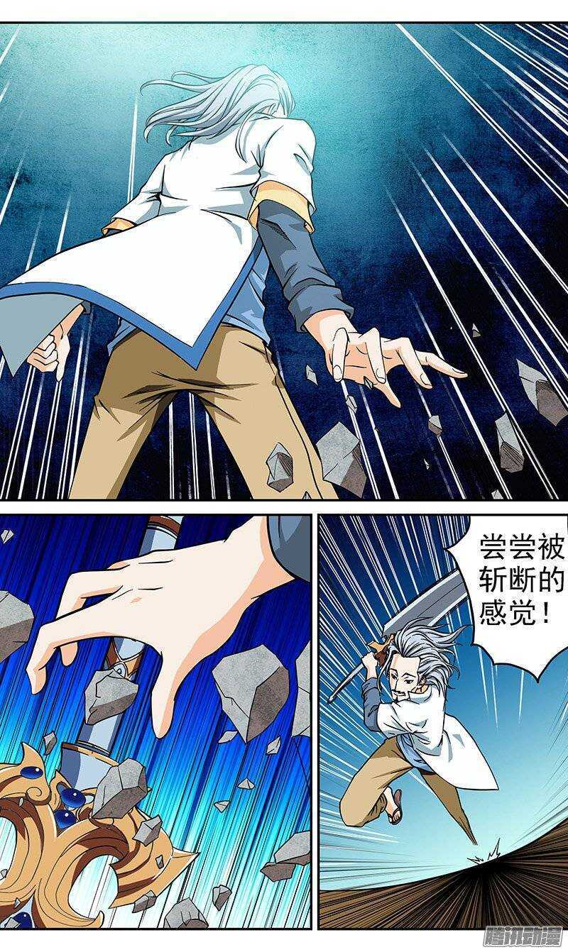 《法器少女》第62话 梦琪？ 第6页