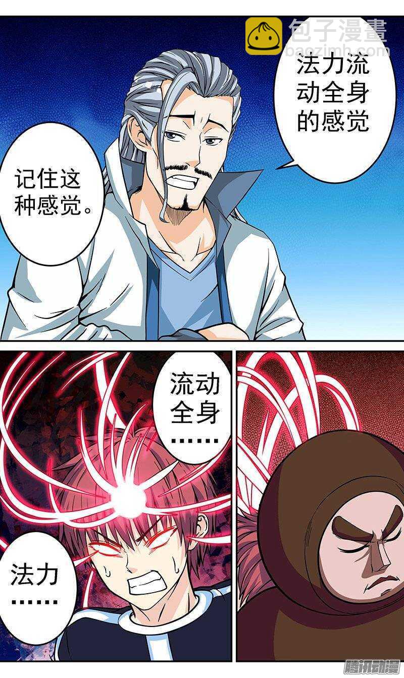 《法器少女》第61话 另一种力量 第3页
