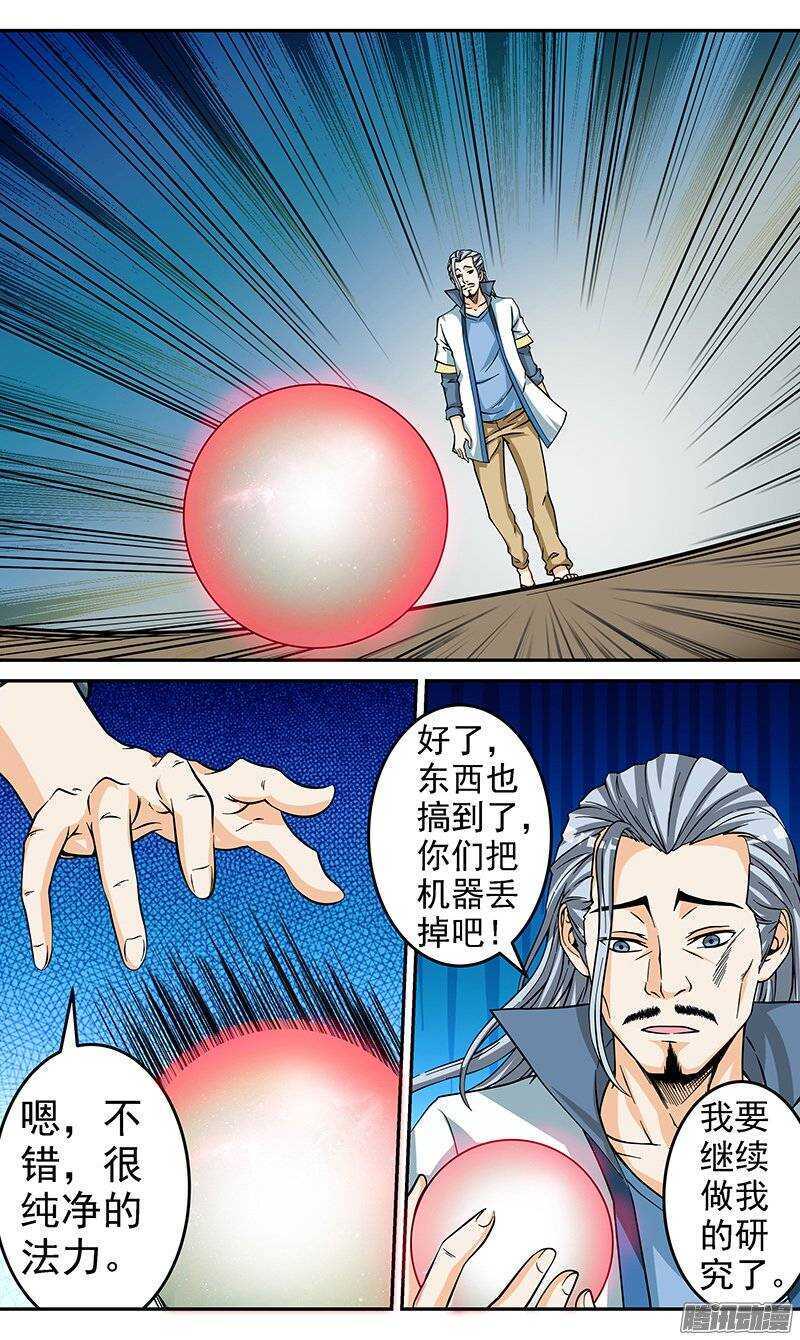 《法器少女》第61话 另一种力量 第5页