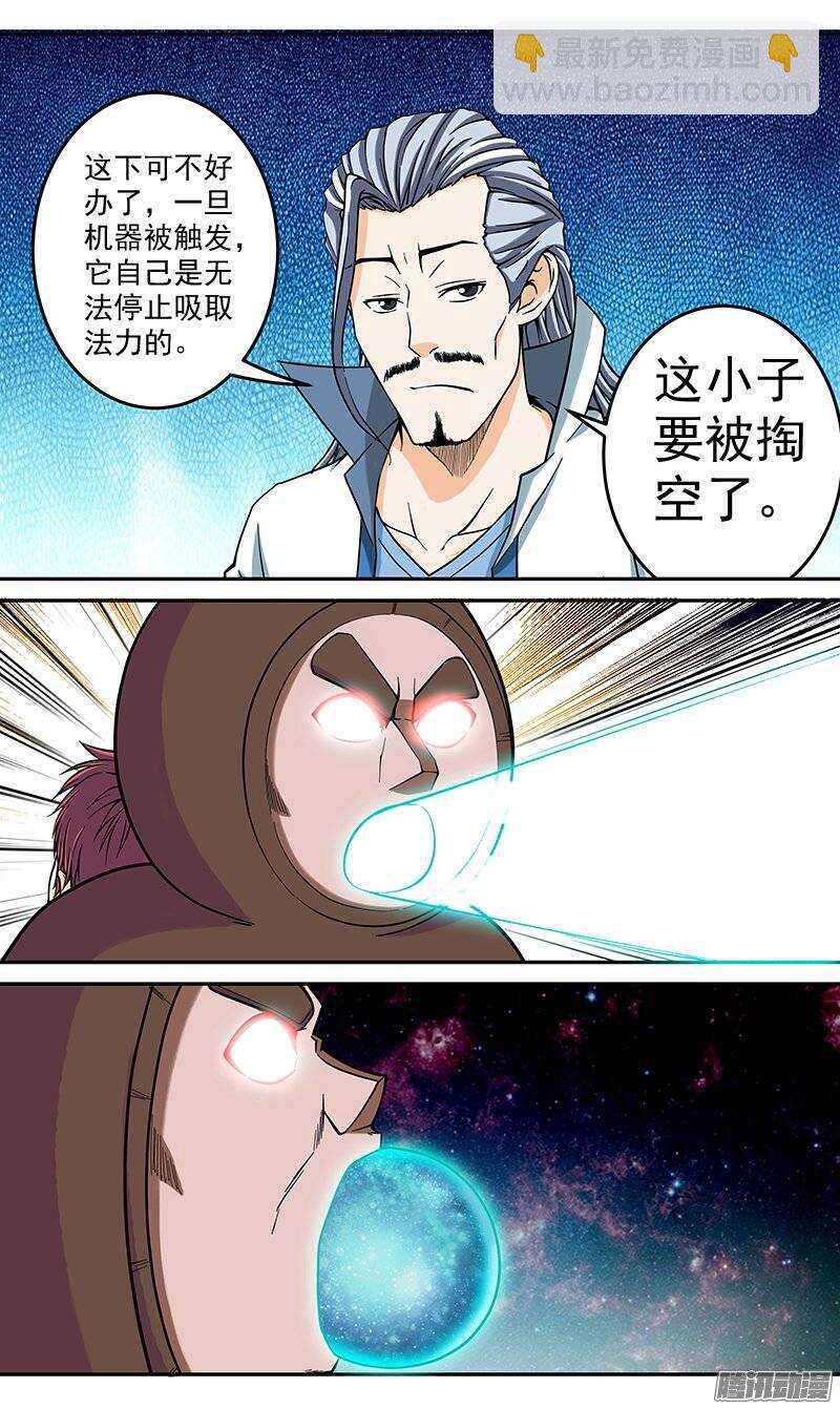 《法器少女》第61话 另一种力量 第8页