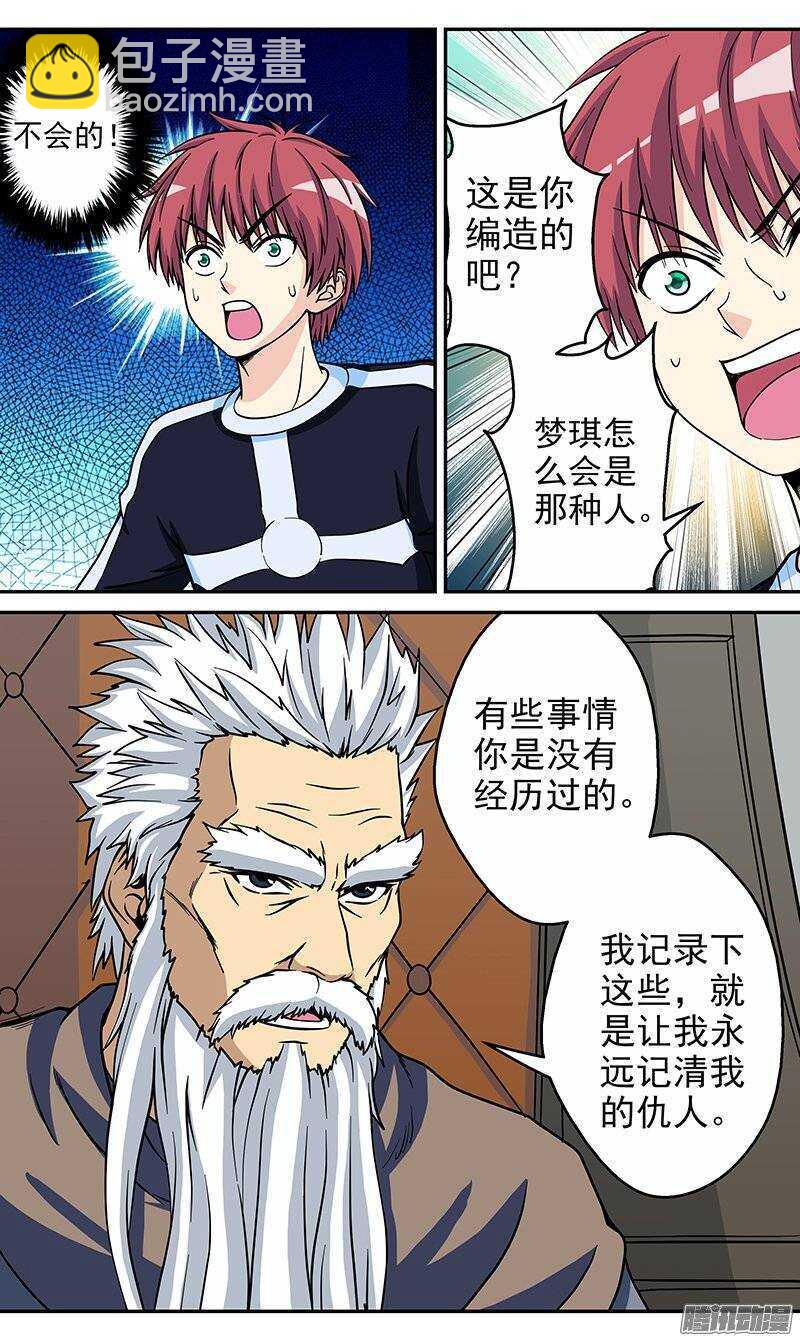 《法器少女》第65话 信任 第5页