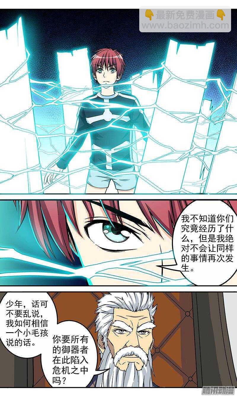 《法器少女》第65话 信任 第7页
