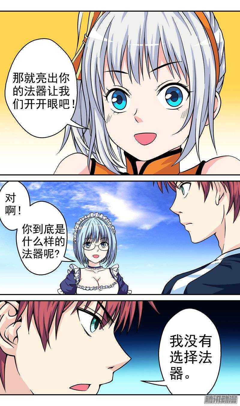 《法器少女》第67话 完整的御器者 第10页