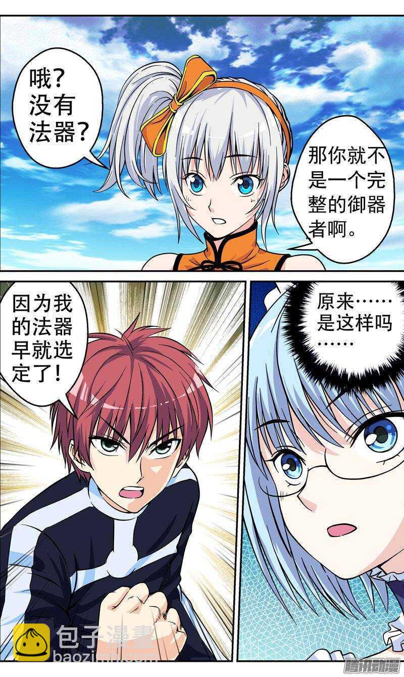 《法器少女》第67话 完整的御器者 第11页