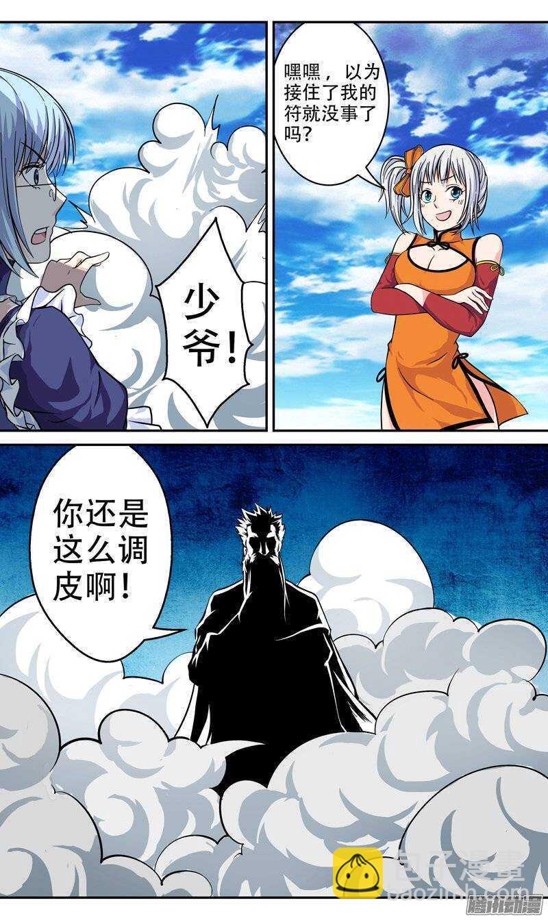 《法器少女》第67话 完整的御器者 第3页