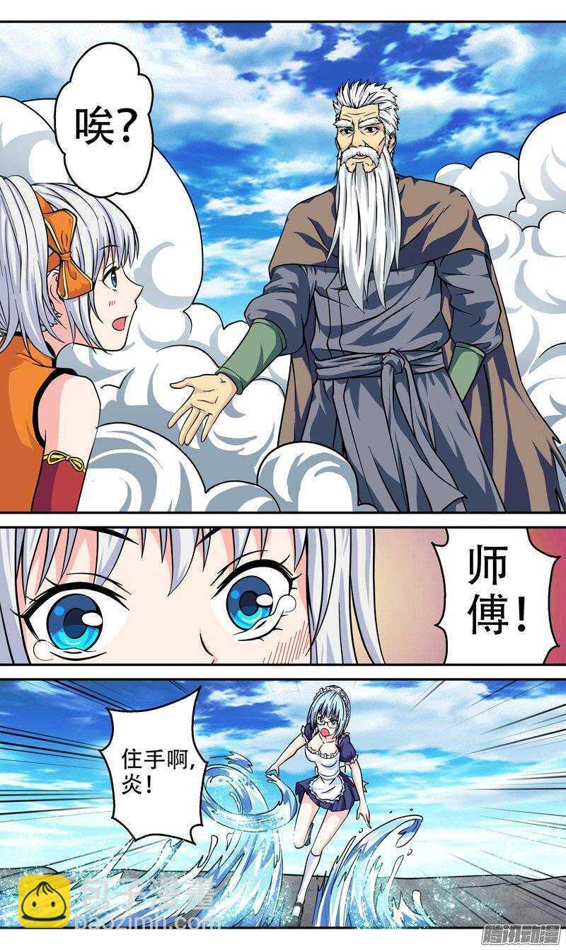 《法器少女》第67话 完整的御器者 第4页