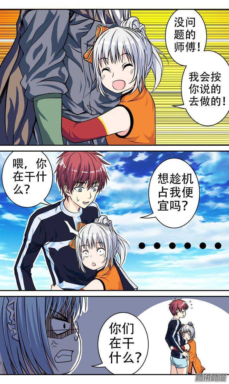 《法器少女》第67话 完整的御器者 第5页