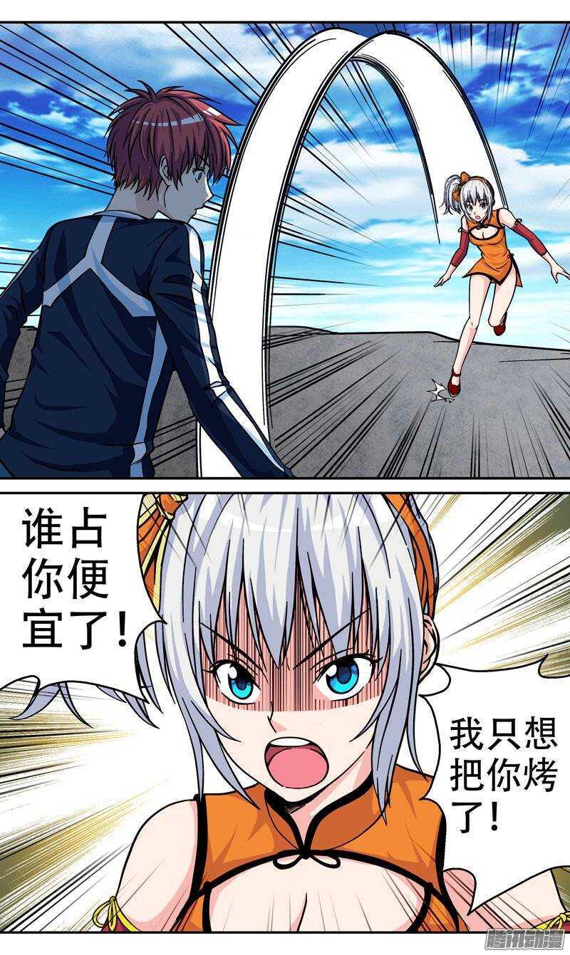 《法器少女》第67话 完整的御器者 第6页