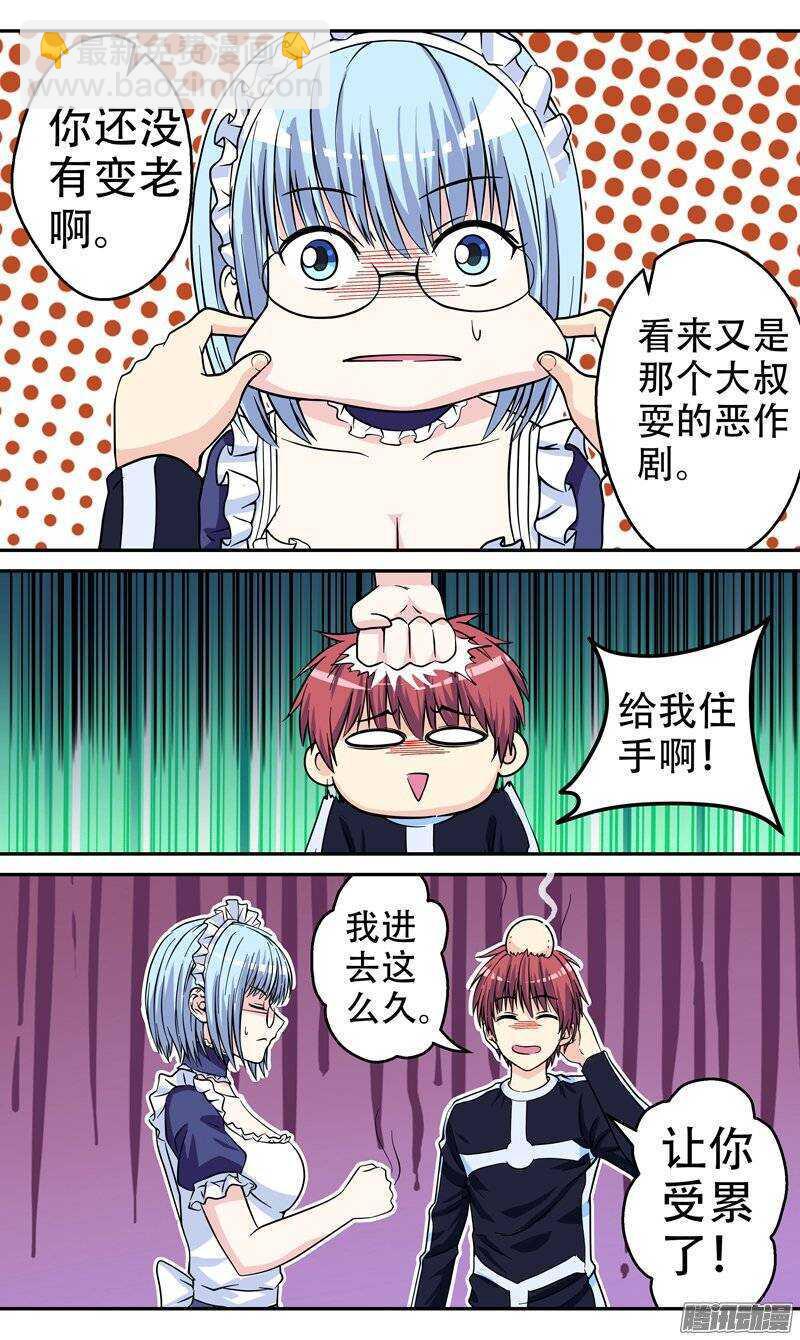 《法器少女》第67话 完整的御器者 第8页