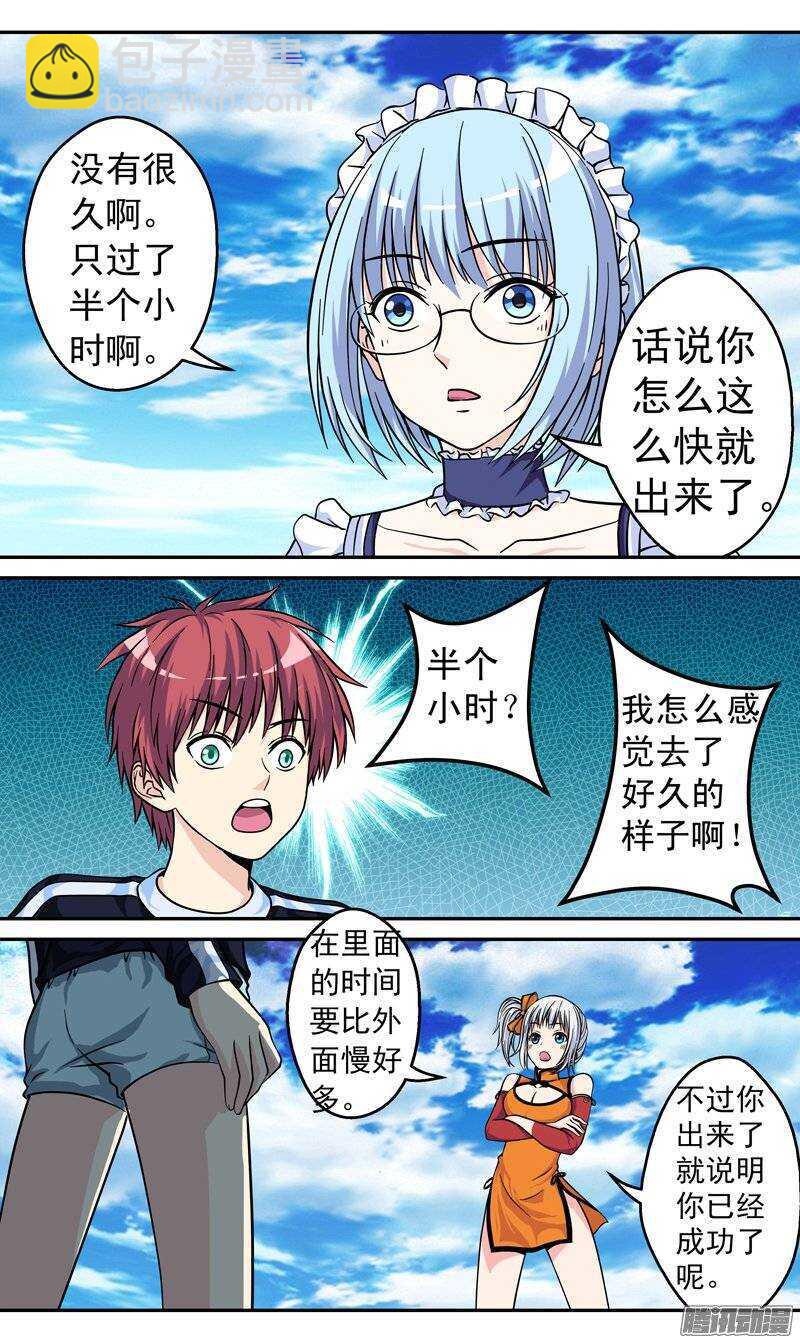《法器少女》第67话 完整的御器者 第9页