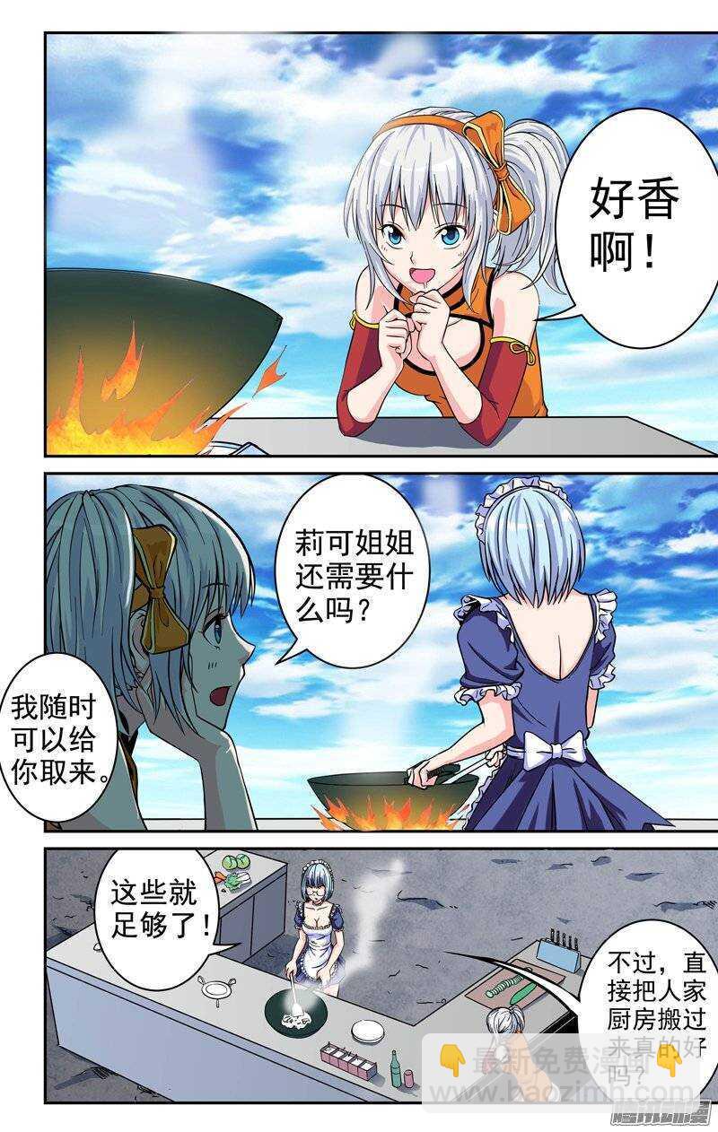 《法器少女》第66话 返回 第2页