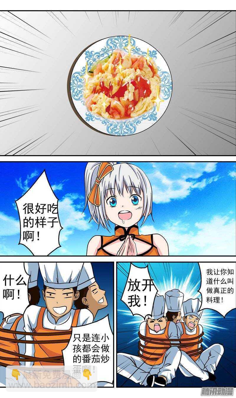 《法器少女》第66话 返回 第4页
