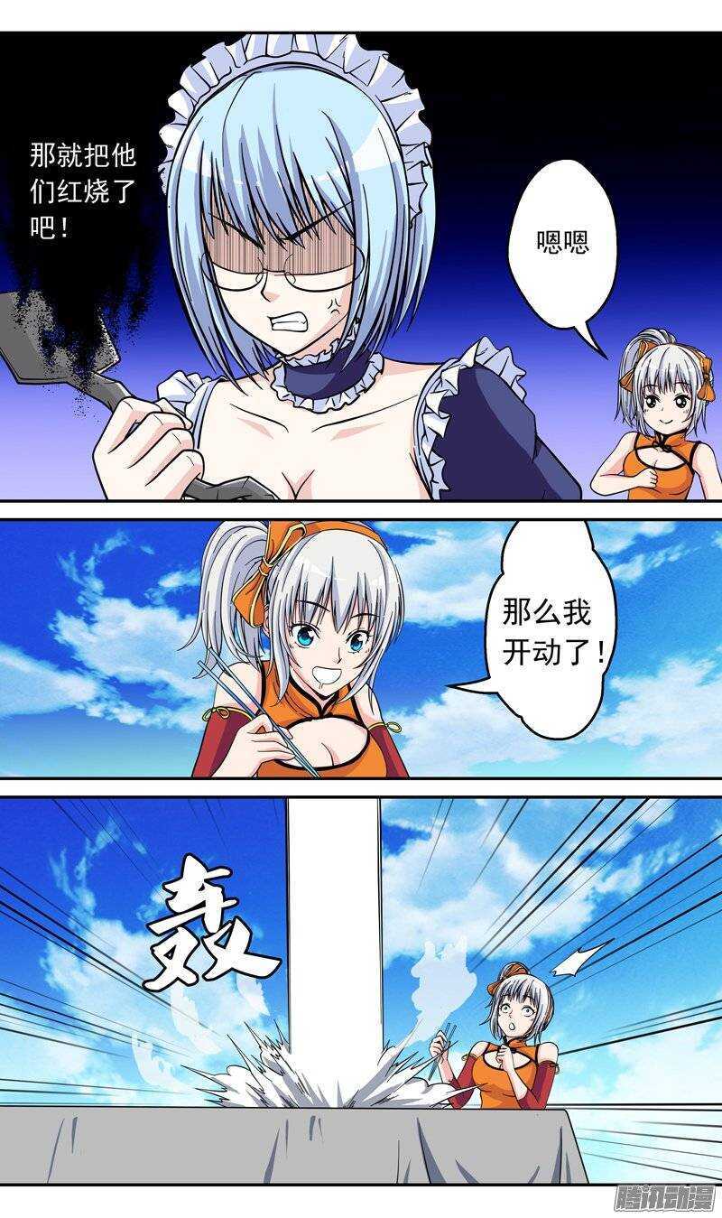 《法器少女》第66话 返回 第5页