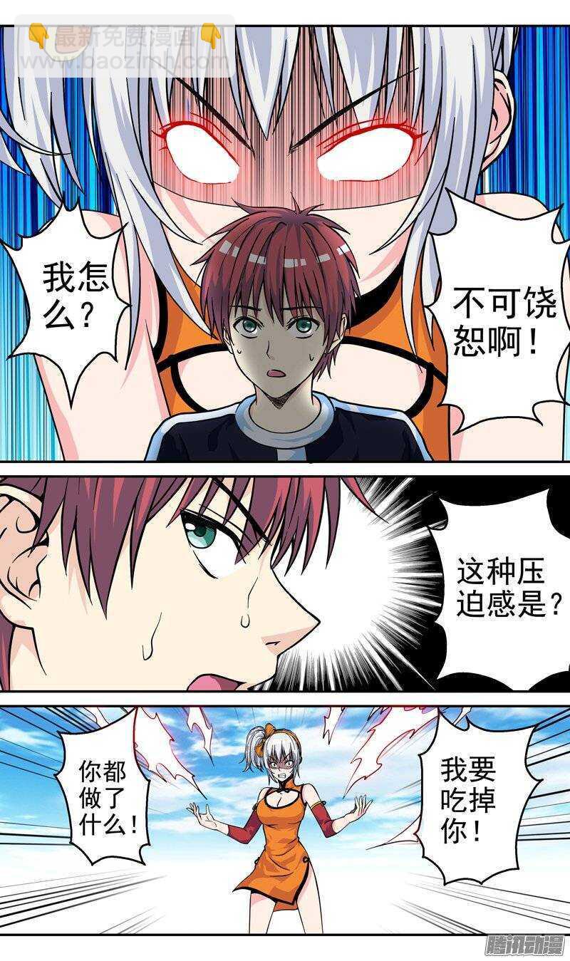 《法器少女》第66话 返回 第8页