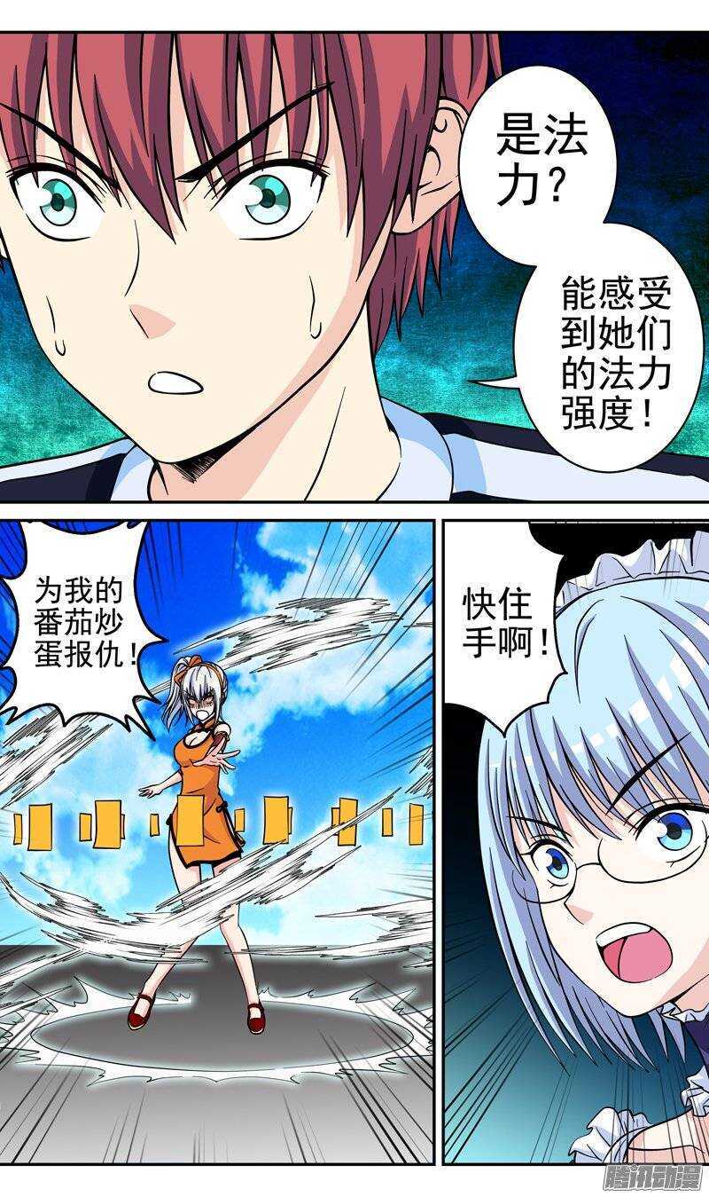 《法器少女》第66话 返回 第9页